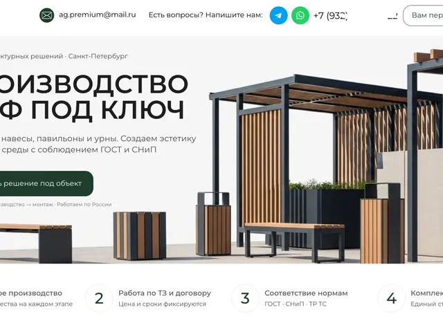 МАФ и благоустройство